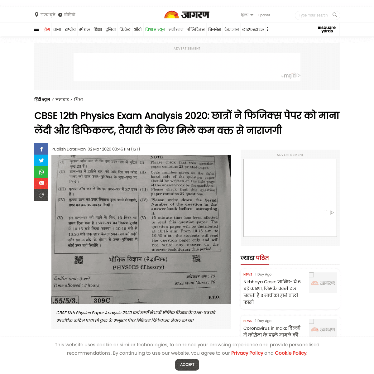 A complete backup of www.jagran.com/news/education-cbse-12th-physics-paper-analysis-2020-mix-response-from-students-find-paper-v