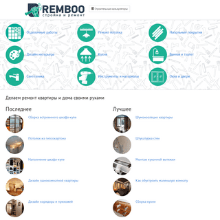 A complete backup of remboo.ru