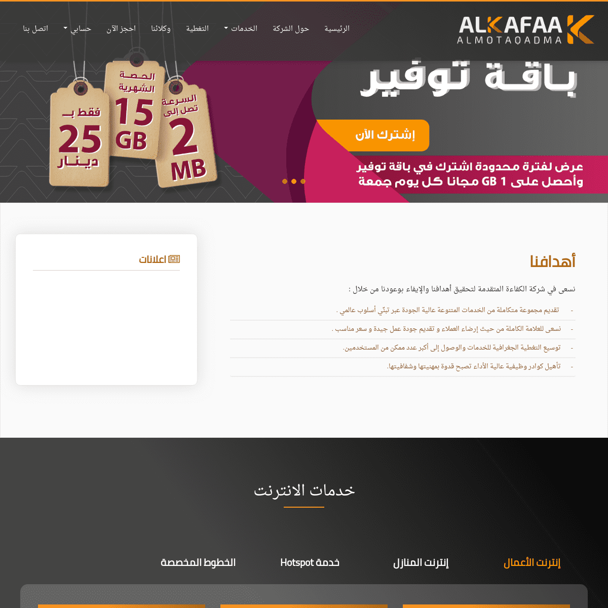 A complete backup of alkafaa.net