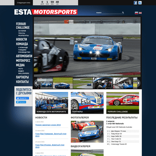 A complete backup of estamotorsports.com