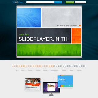 A complete backup of slideplayer.in.th