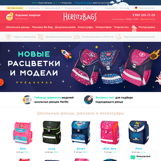 A complete backup of herlitzbags.ru