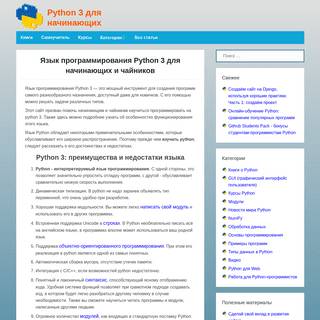 A complete backup of pythonworld.ru