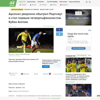A complete backup of football24.ua/ru/arsenal_uverenno_obygral_portsmut_i_stal_pervym_chetvertfinalistom_kubka_anglii_n589146/