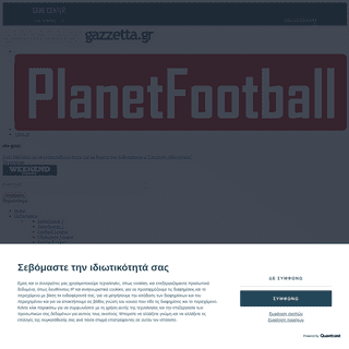 A complete backup of www.gazzetta.gr/football/la-liga/article/1446148/o-neimar-stin-mpartselona-meso-haker