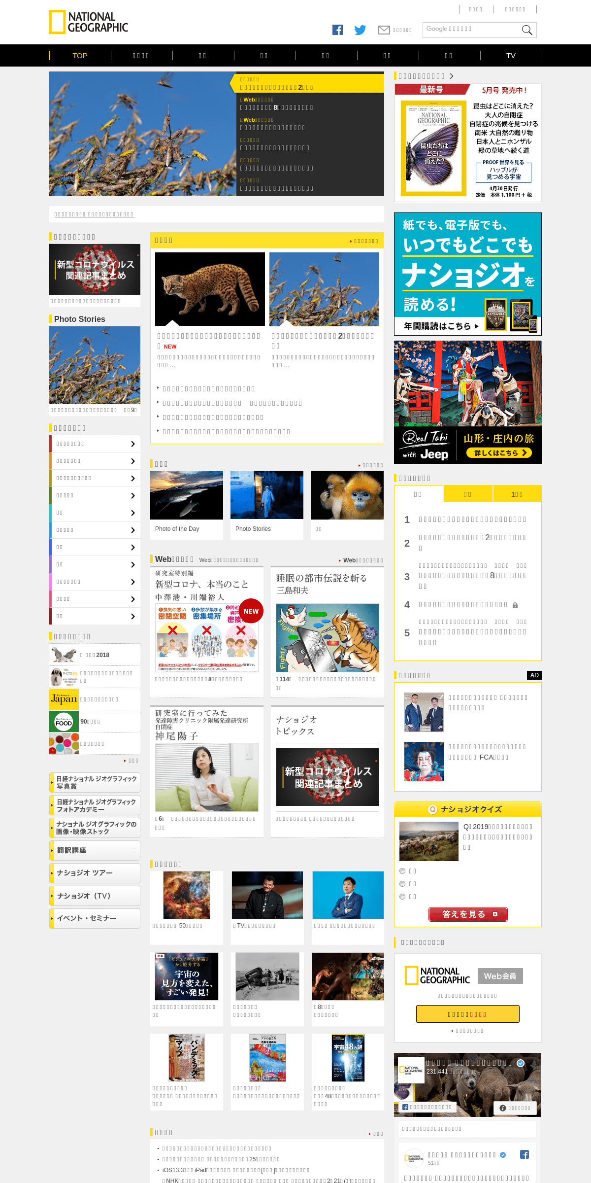 A complete backup of nationalgeographic.jp