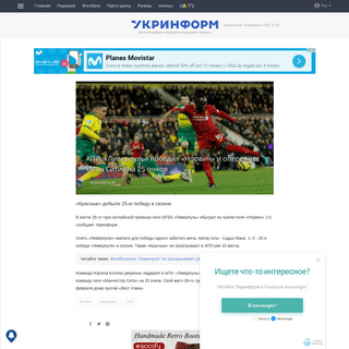 A complete backup of www.ukrinform.ru/rubric-sports/2877240-apl-liverpul-pobedil-norvic-i-operezaet-man-siti-na-25-ockov.html