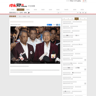 A complete backup of news.rthk.hk/rthk/ch/component/k2/1511658-20200229.htm
