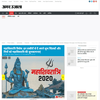 A complete backup of www.amarujala.com/photo-gallery/spirituality/festivals/happy-maha-shivratri-2020-images-wishes-lord-shiv-qu