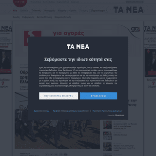 A complete backup of www.tanea.gr/2020/03/03/politics/oursoula-fon-nter-laien-ektakti-xrimatodotisi-700-ekat-eyro-stin-ellada/