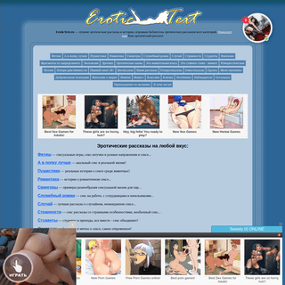 A complete backup of erotictext.ru