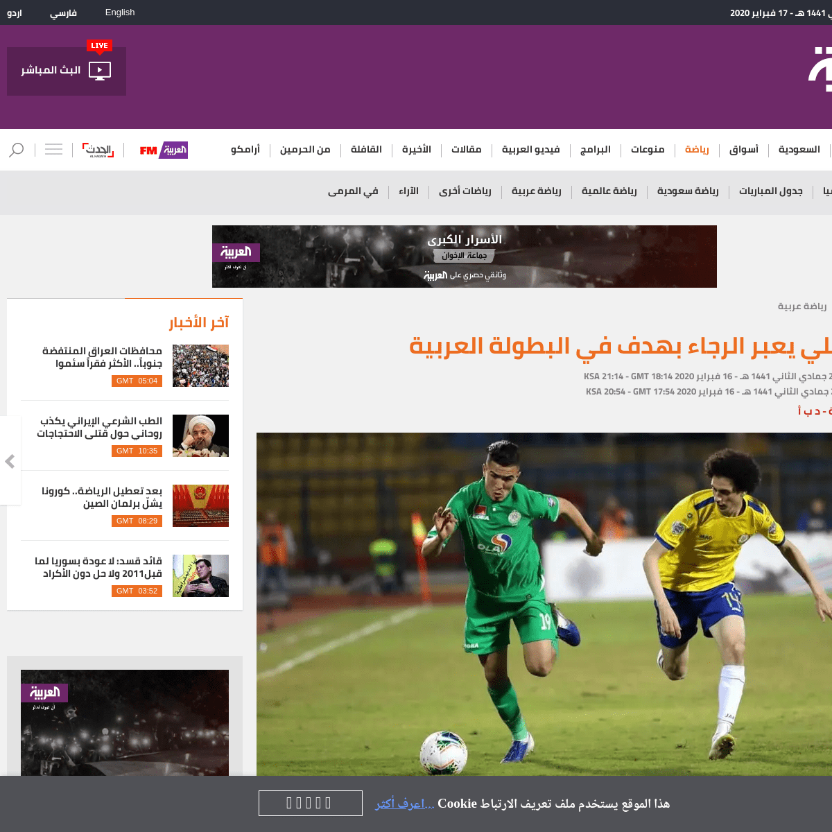 A complete backup of www.alarabiya.net/ar/sport/arab-sport/2020/02/16/%D8%A7%D9%84%D8%A7%D8%B3%D9%85%D8%A7%D8%B9%D9%8A%D9%84%D9%