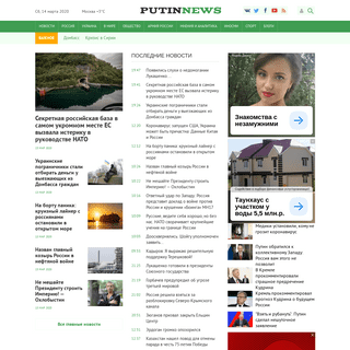 A complete backup of putin-news.ru