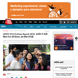 A complete backup of aajtak.intoday.in/education/story/uppsc-pcs-prelims-result-2019-released-see-here-direct-link-know-how-to-d