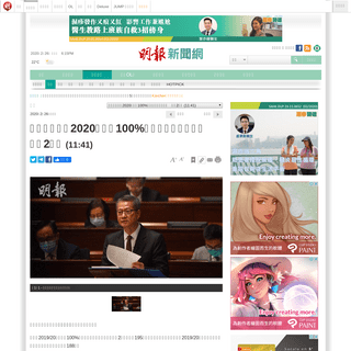A complete backup of news.mingpao.com/ins/%E6%B8%AF%E8%81%9E/article/20200226/s00001/1582688258005/%E3%80%90%E8%B2%A1%E6%94%BF%E