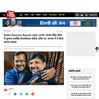 A complete backup of aajtak.intoday.in/story/delhi-election-result-2020-live-updates-chunav-parinam-aam-aadmi-party-bjp-congress