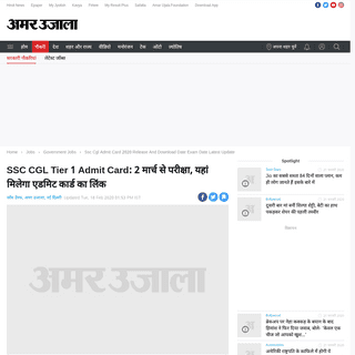 A complete backup of www.amarujala.com/jobs/government-jobs/ssc-cgl-admit-card-2020-release-and-download-date-exam-date-latest-u