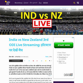 India vs New Zealand Live streaming in Hindi on DD Sports, Hotstar, Star Sports. Where to watch Ind vs NZ 3rd ODI cricket match.