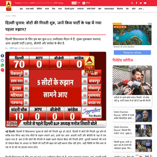 A complete backup of www.abplive.com/news/india/voting-begin-in-for-delhi-election-first-trend-goes-in-favour-of-aam-admi-party-