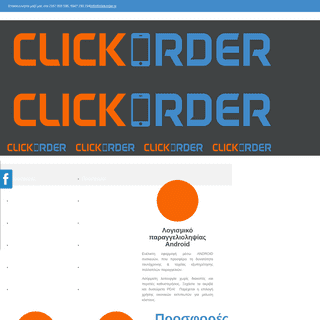 A complete backup of clickorder.gr
