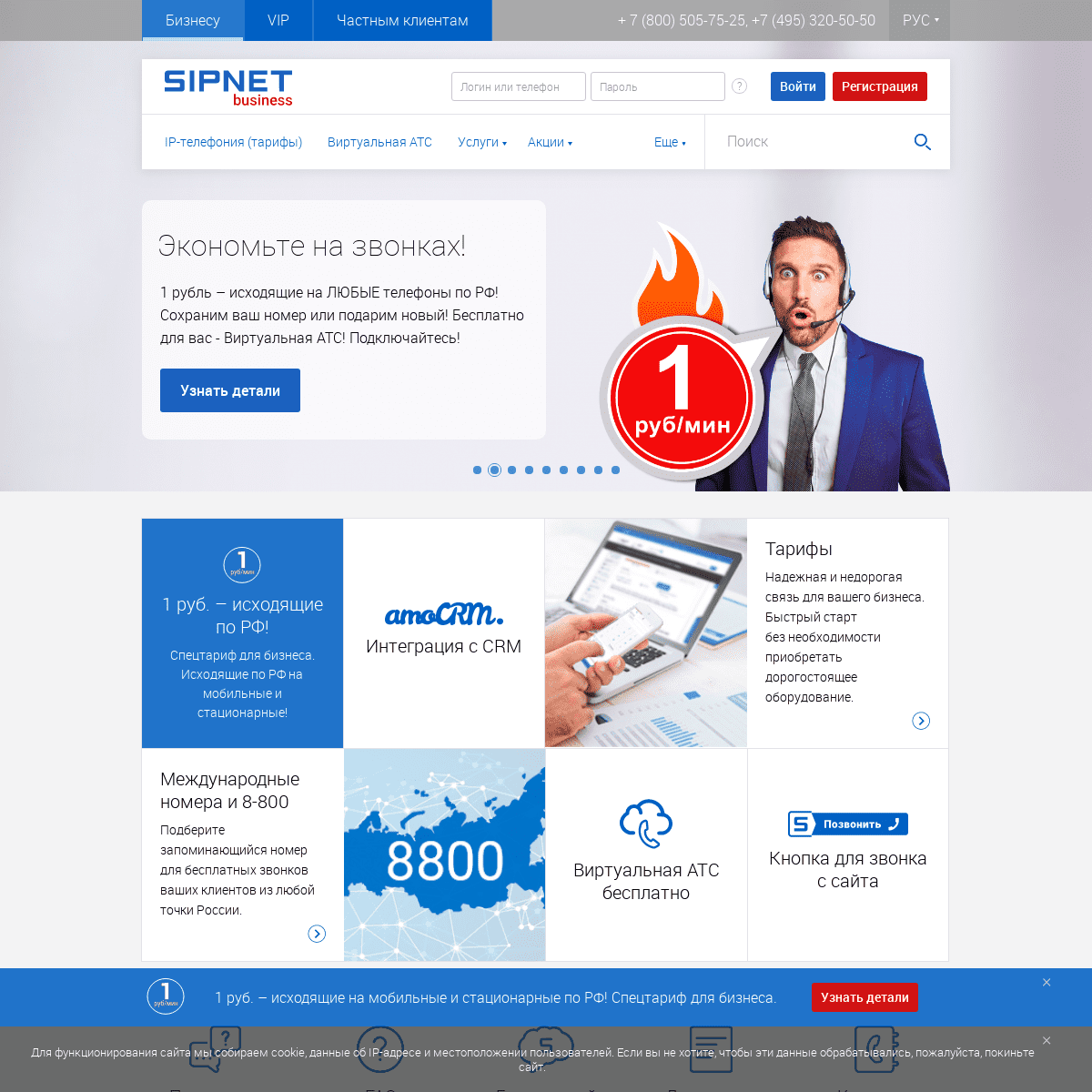A complete backup of sipnet.ru