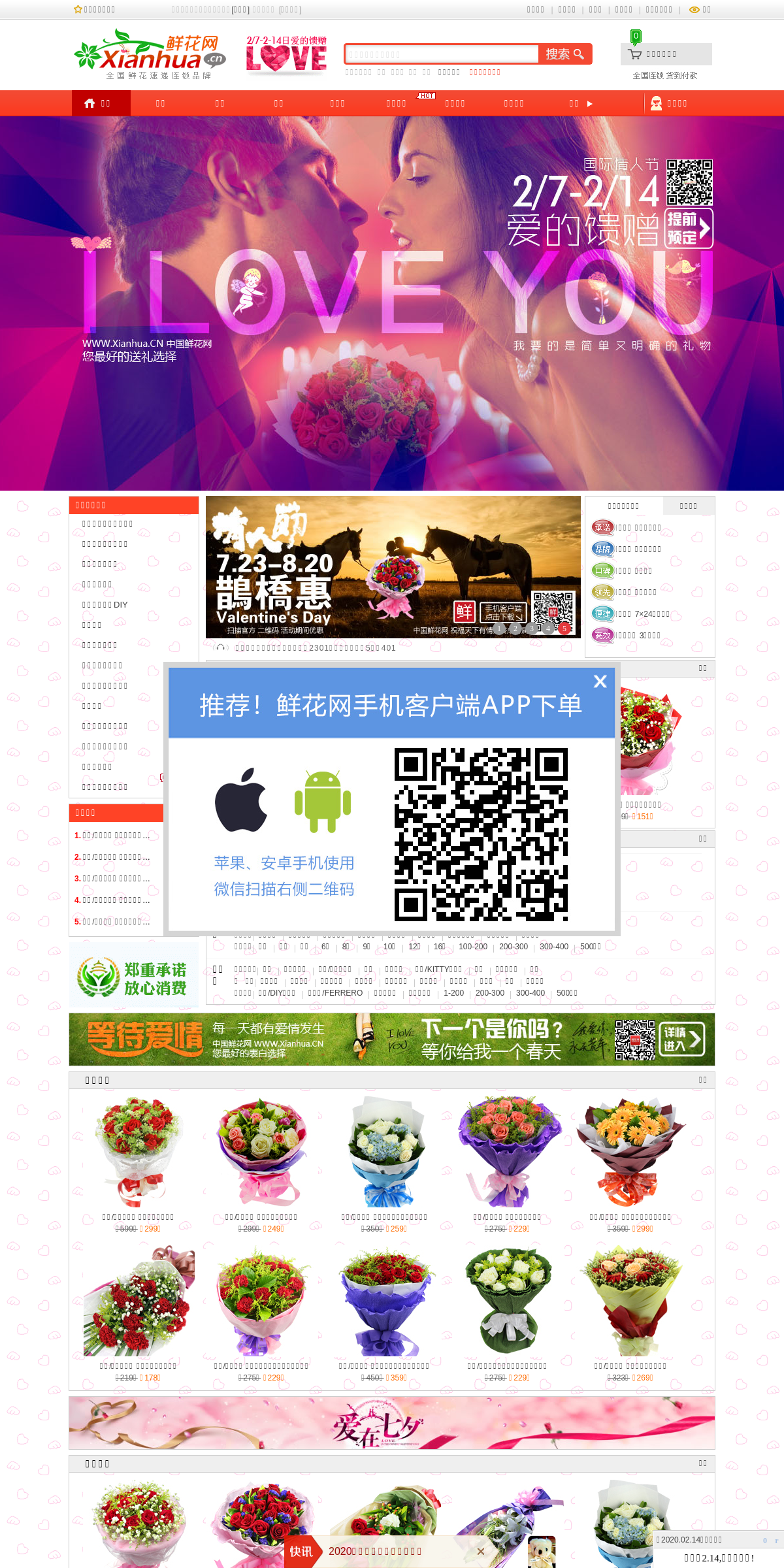 A complete backup of xianhua.com.cn