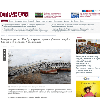 A complete backup of strana.ua/news/251472-novosti-odessy-kak-urahan-krushit-horoda-na-juhe-ukrainy.html