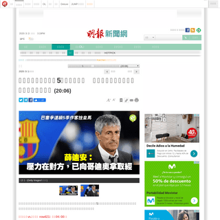 A complete backup of news.mingpao.com/ins/%E9%AB%94%E8%82%B2/article/20200301/s00006/1583064041349/%E3%80%90%E8%A5%BF%E7%94%B2%E