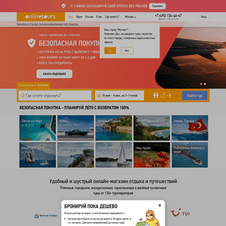 A complete backup of onlinetours.ru