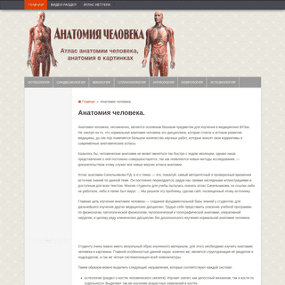 A complete backup of anatomiya-atlas.ru