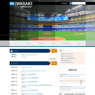 A complete backup of iwasaki.co.jp