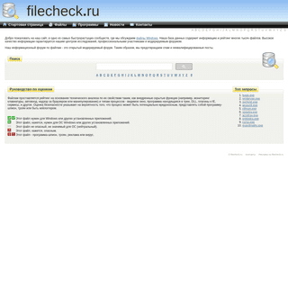 A complete backup of filecheck.ru