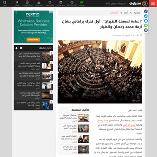 A complete backup of www.masrawy.com/news/news_egypt/details/2020/2/12/1723212/-%D8%A5%D8%B3%D8%A7%D8%A1%D8%A9-%D9%84%D8%B3%D9%8