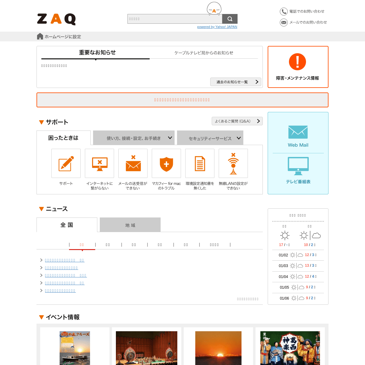 A complete backup of zaq.ne.jp