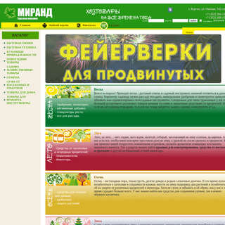 A complete backup of mirandom.ru