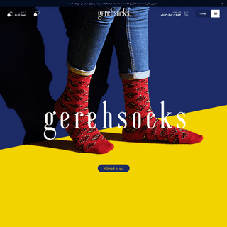 A complete backup of gerehsocks.com