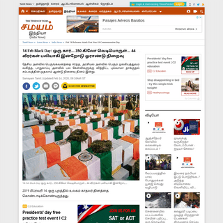 A complete backup of tamil.samayam.com/latest-news/india-news/feb-14-pulwama-attack-first-year-of-commemoration-day/articleshow/