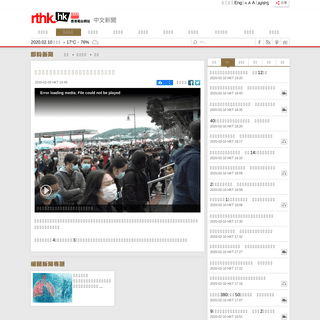 A complete backup of news.rthk.hk/rthk/ch/component/k2/1507545-20200209.htm