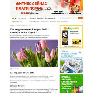A complete backup of altapress.ru/zhizn/story/kak-otdihaem-na-marta-kalendar-vihodnih-262909