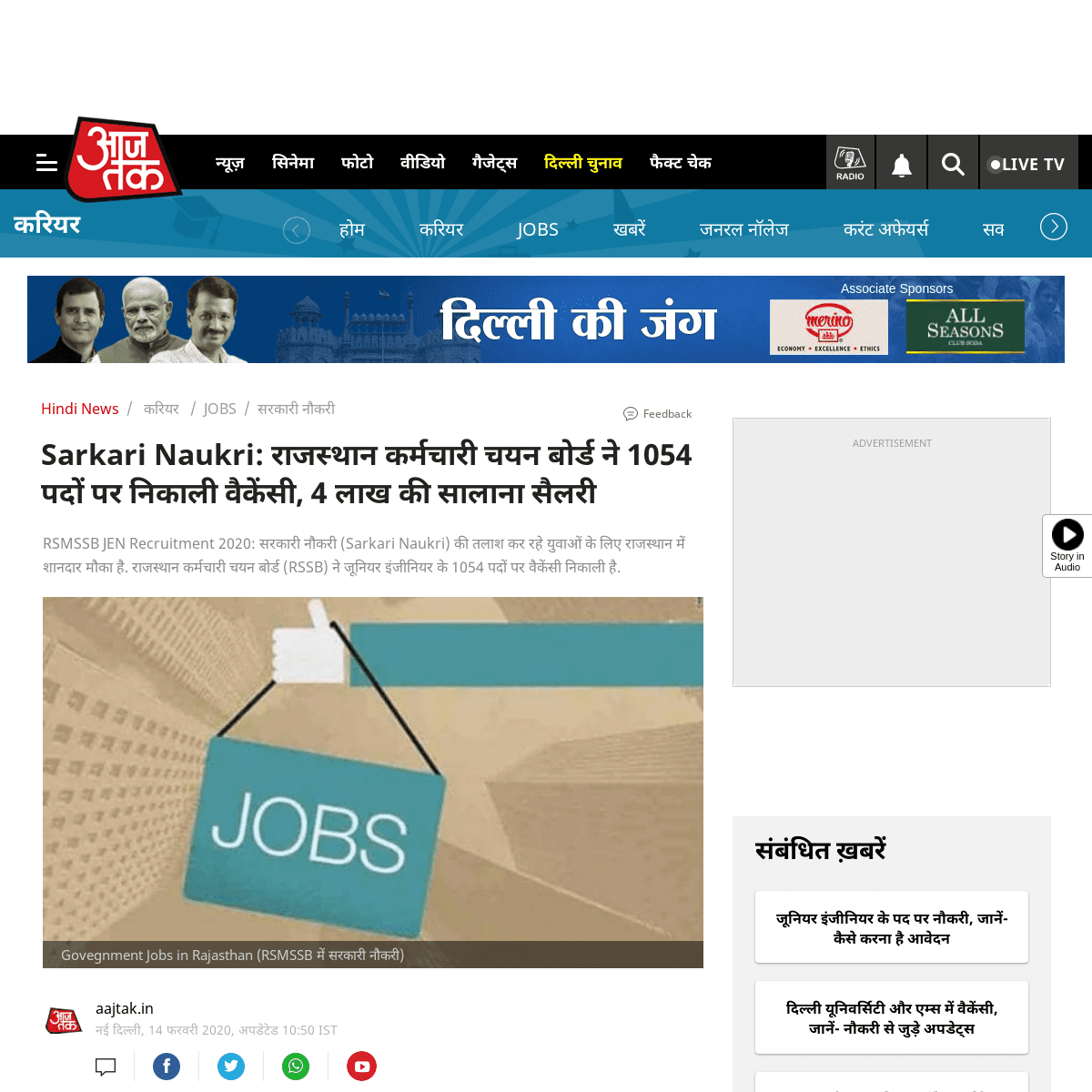 A complete backup of aajtak.intoday.in/education/story/rajasthan-staff-selection-board-recruitment-2020-rsmssb-sarkari-naukri-no