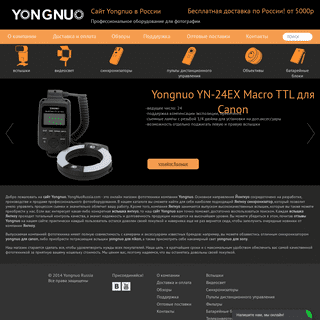 A complete backup of yongnuorussia.com