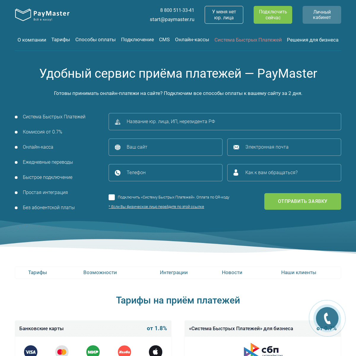 A complete backup of paymaster.ru