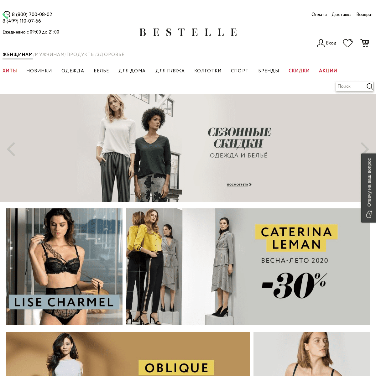 Официальный Сайт Интернет Магазин Женского Белья