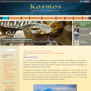 A complete backup of kosmos-zine.gr