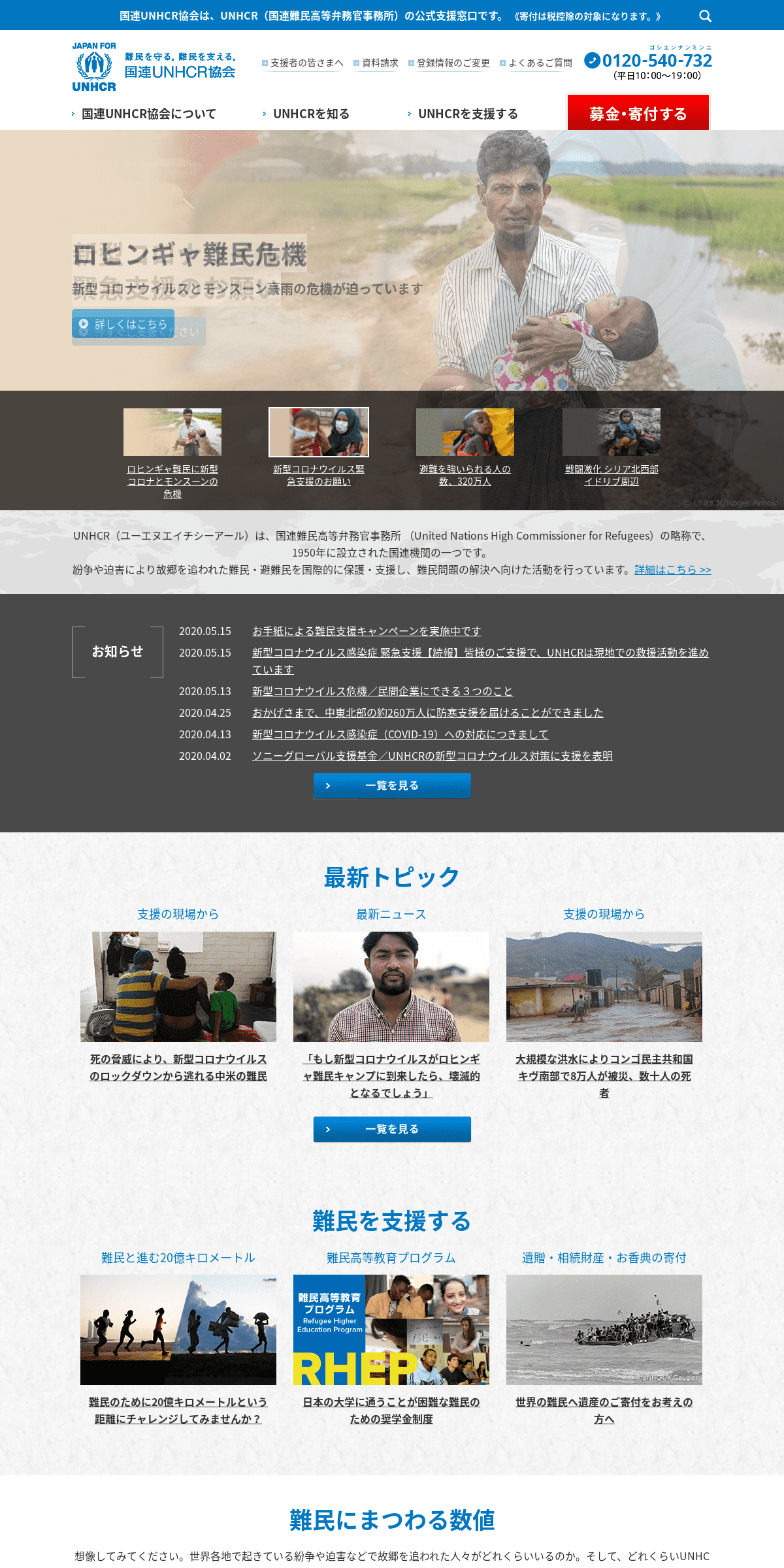 A complete backup of japanforunhcr.org