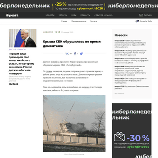 A complete backup of paperpaper.ru/papernews/2020/01/31/krysha-skk-obrushilas-vo-vremya-demonta/