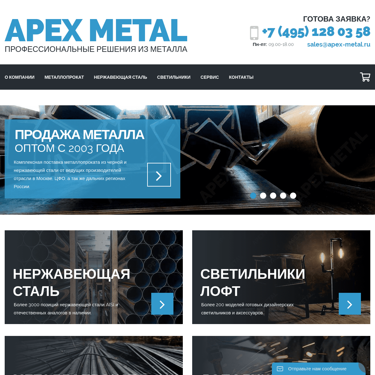 A complete backup of apex-metal.ru