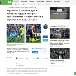 A complete backup of football24.ua/ru/barselona_hetafe_obzor_schet_matcha_15_02_2020_la_liga_n585725/