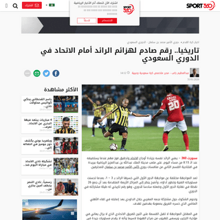 A complete backup of arabic.sport360.com/article/football/%D9%83%D8%B1%D8%A9-%D8%B3%D8%B9%D9%88%D8%AF%D9%8A%D8%A9/898007/%D8%AA%