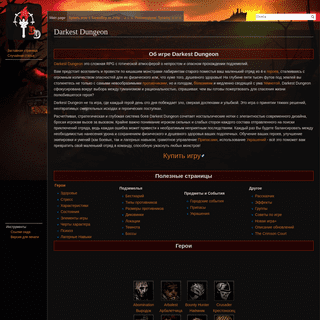 A complete backup of darkestwiki.ru